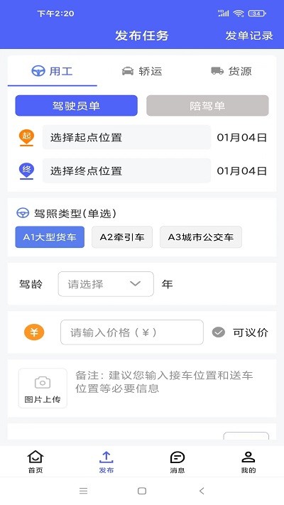 司机之家企业版