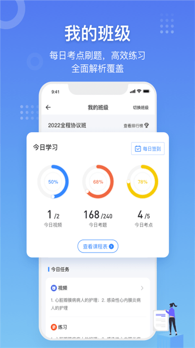 创序医考app下载