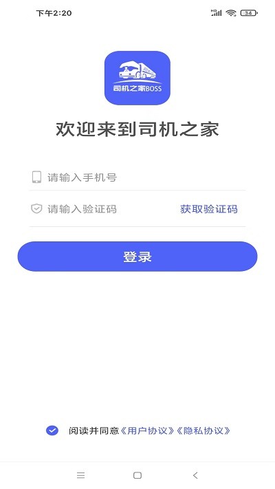 司机之家企业版