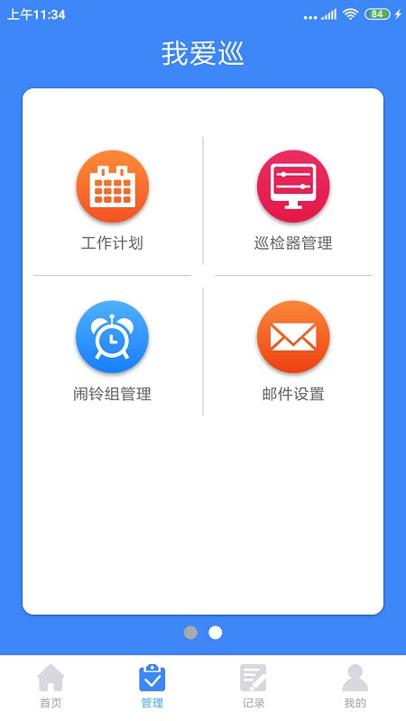 我爱巡app下载