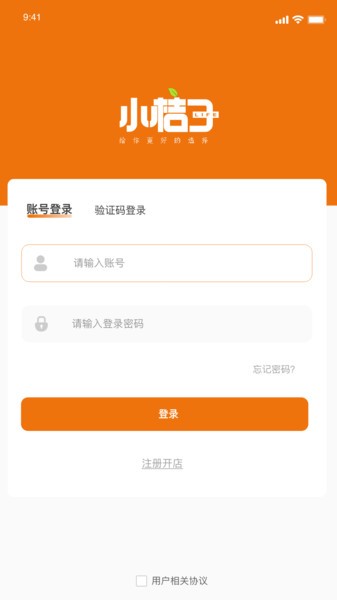 小桔子商户端下载