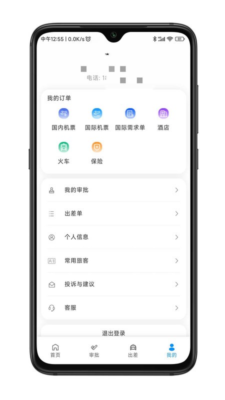嘉宝商旅app下载
