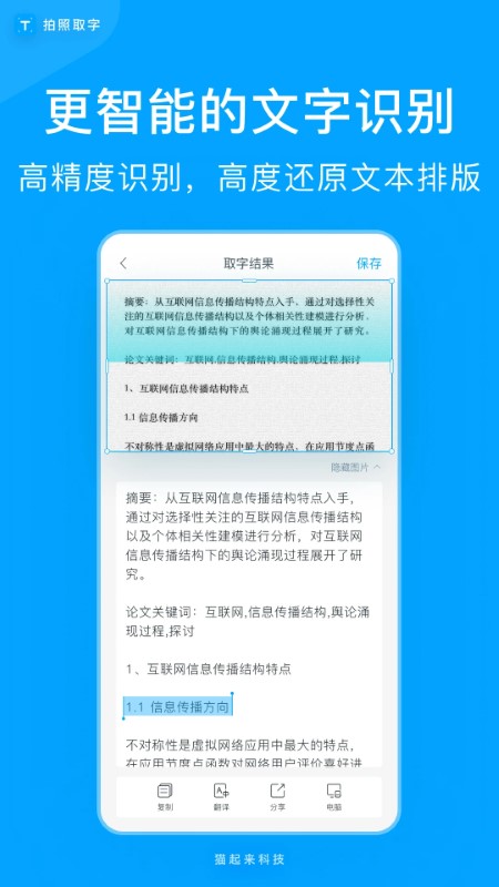 拍照取字