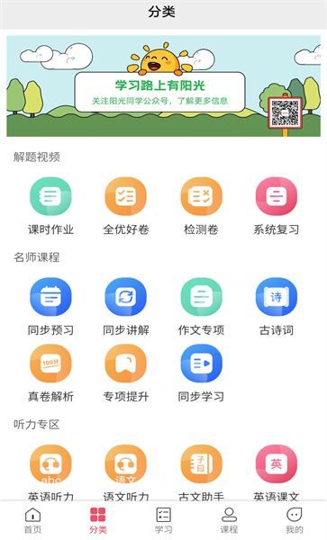 阳光同学app下载