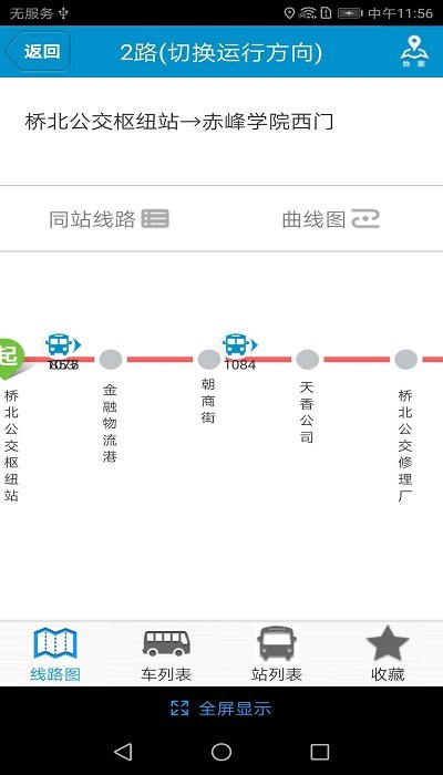 赤峰掌上公交车