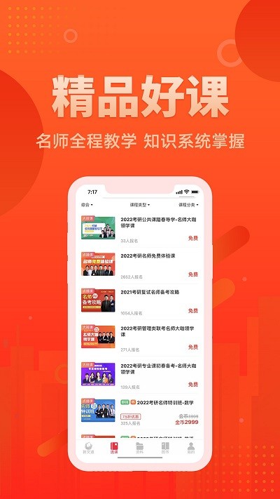 新文道教育app下载安装
