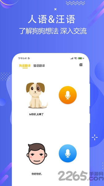 猫狗多语言交流器