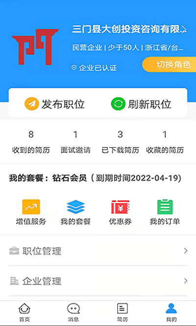 三门人才网最新招聘信息