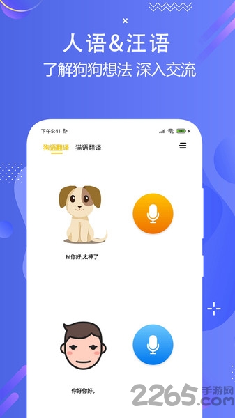 猫狗多语言交流器app下载