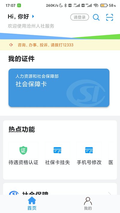 沧州人社app下载