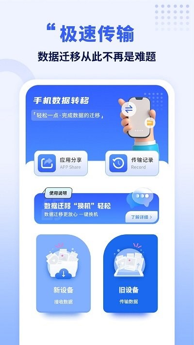 手机克隆王app下载