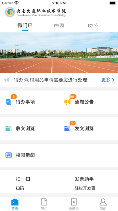 云南交通职业技术学院