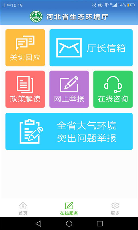 河北环保app下载