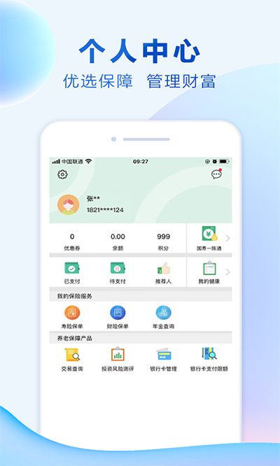 中国人寿综合金融app下载安装