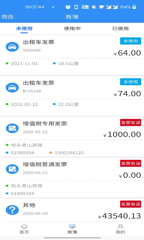 票小记app下载