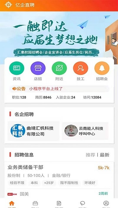 亿企直聘app下载