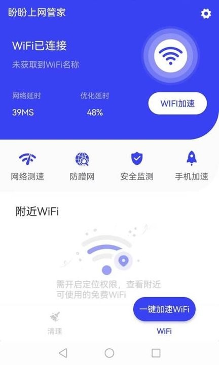 盼盼上网管家app下载