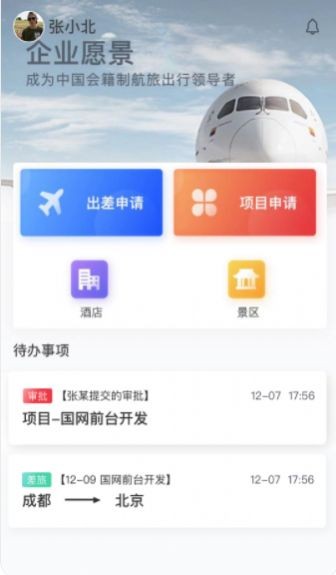 达州航飞app下载