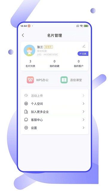 企业云名片app下载