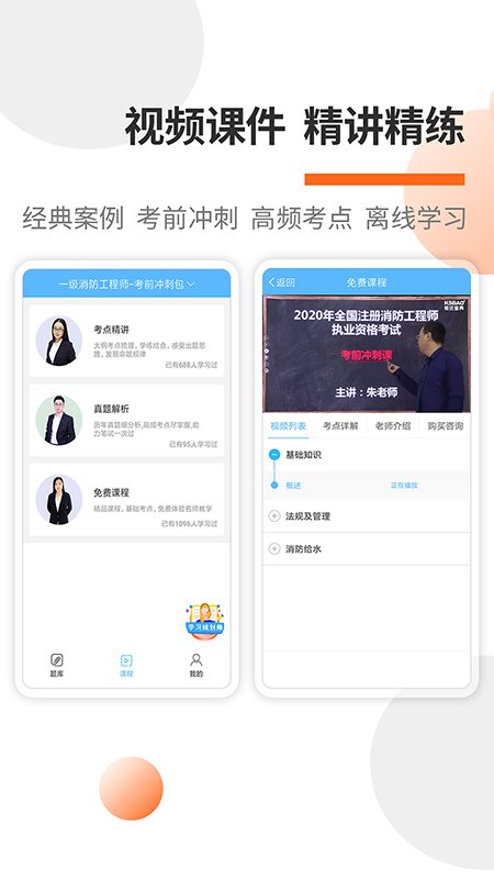 消防工程师考试宝典下载官方版安装