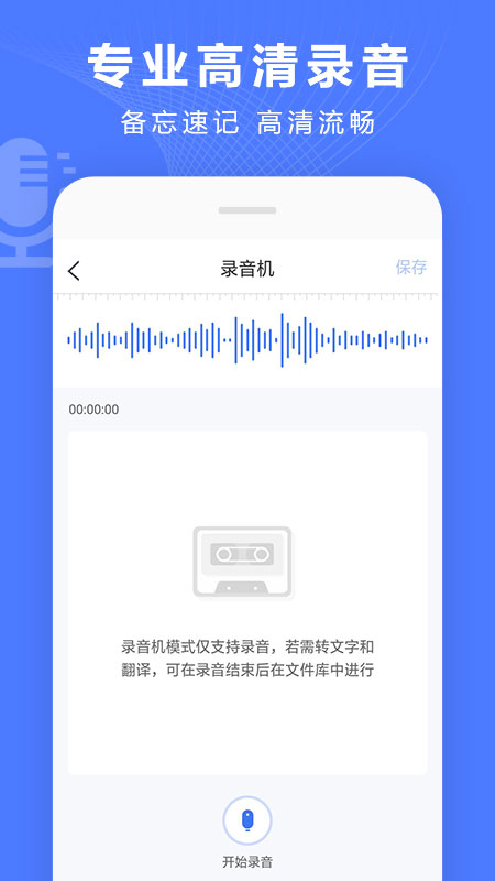 语音文字转换器app免费下载