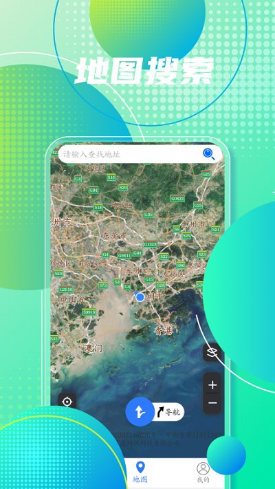 手机地图导航app下载