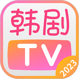 韩剧tv2023正版