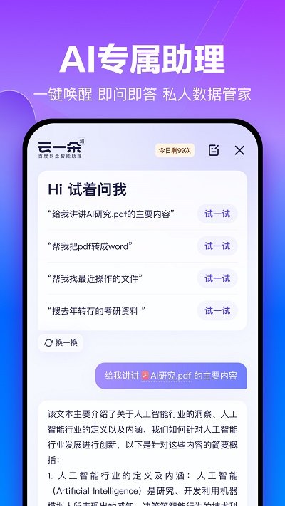 百度网盘app下载安装