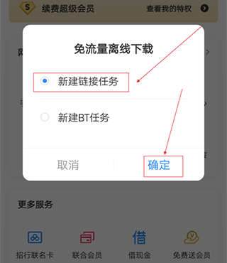 百度网盘app怎么离线下载