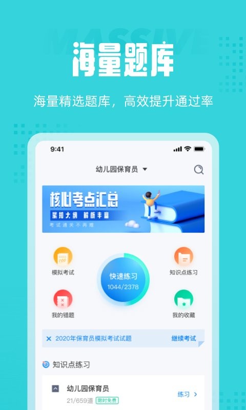 保育员考试聚题库app 保育员考试聚题库最新版下载