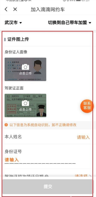 滴滴出行怎么申请注册司机教程