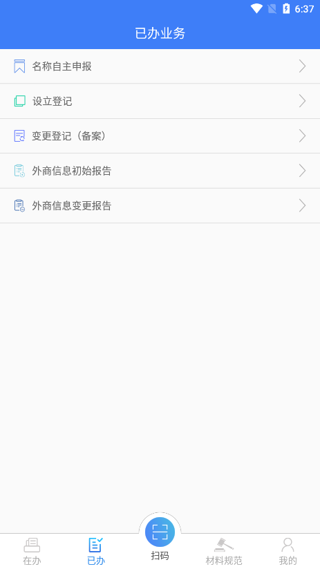 河南掌上登记官方版 河南掌上登记app下载