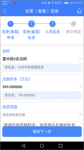 河南掌上登记app变更(备案)登记教程 河南掌上登记app变更登记教程