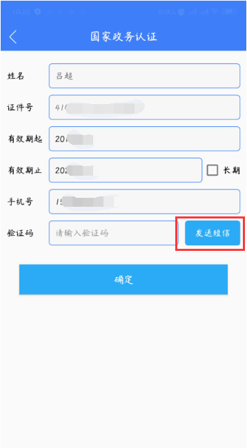 国家政务认证方式流程 国家政务认证方式流程