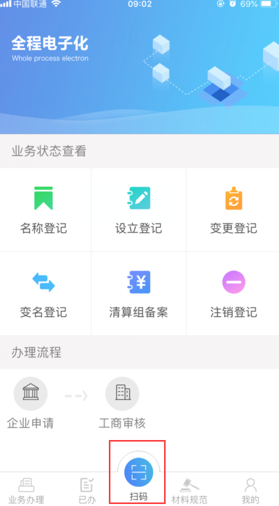 河南掌上登记app怎么扫码登录 河南掌上登记app怎么扫码登录