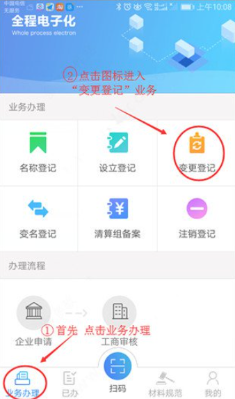 河南掌上登记app变更(备案)登记教程 河南掌上登记app变更登记教程