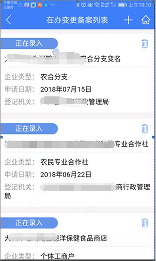 河南掌上登记app变更(备案)登记教程 河南掌上登记app变更登记教程