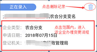河南掌上登记app变更(备案)登记教程 河南掌上登记app变更登记教程