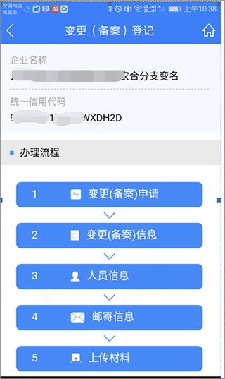 河南掌上登记app变更(备案)登记教程 河南掌上登记app变更登记教程