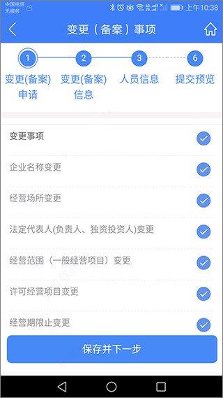 河南掌上登记app变更(备案)登记教程 河南掌上登记app变更登记教程