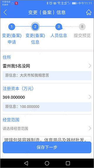 河南掌上登记app变更(备案)登记教程 河南掌上登记app变更登记教程