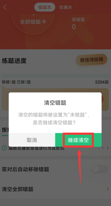 驾校一点通 驾校一点通app如何清空全部错题