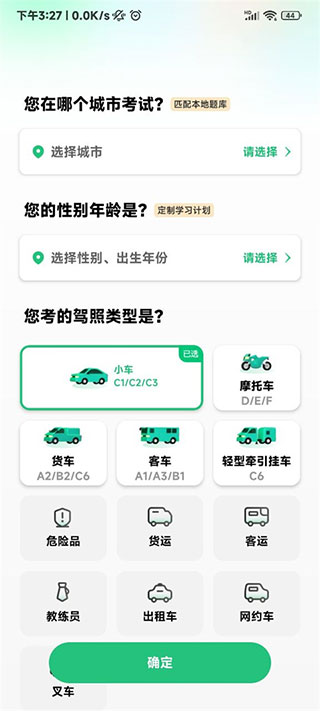 驾校一点通怎么绑定驾校信息 驾校一点通怎么绑定驾校信息