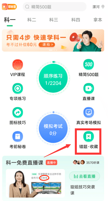 驾校一点通 驾校一点通app清空全部错题
