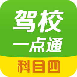 2025驾校一点通科目四模拟考试题