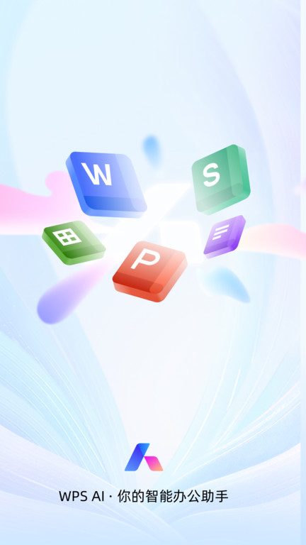 2025wps office