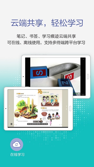 粤教翔云数字教材应用平台app2025 粤教翔云数字教材应用平台下载