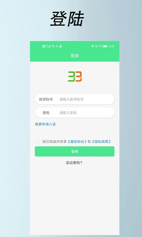 33上门技师端