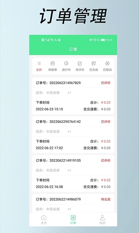 33上门技师端