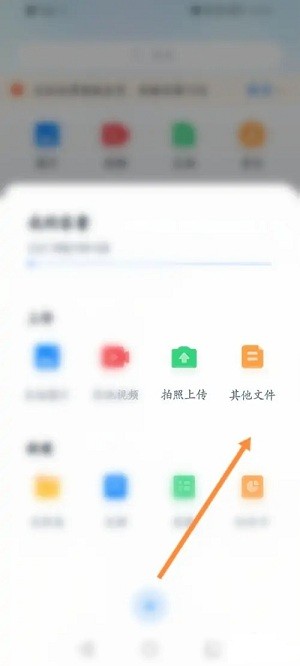 360安全云盘app上传文件教程